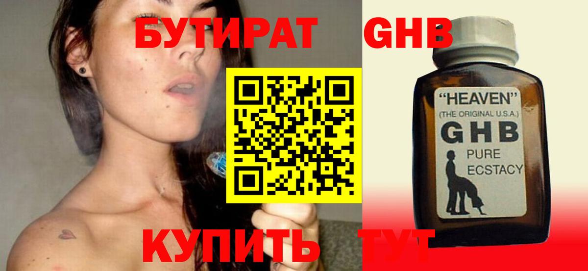 БУТИРАТ BDO 33%  Бутират  Мичуринск  Вход с VPN 