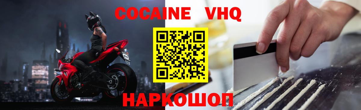 COCAIN VHQ  Кокаин  Вход с VPN  Мичуринск  COCAIN FishScale 