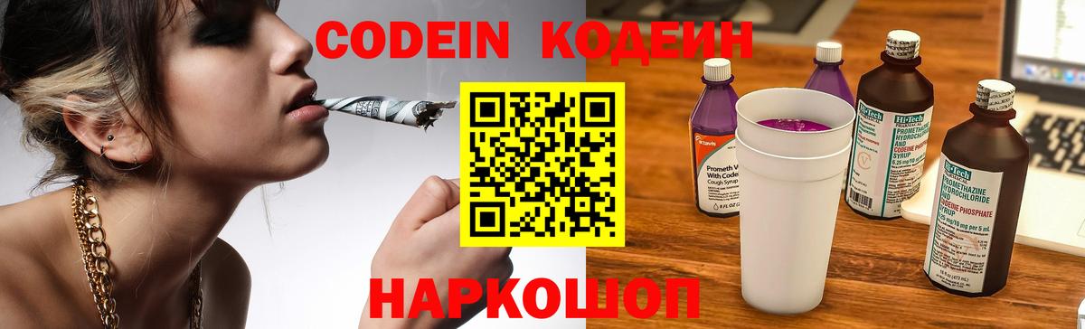 Codein напиток Lean (лин)  Вход с VPN  Мичуринск 