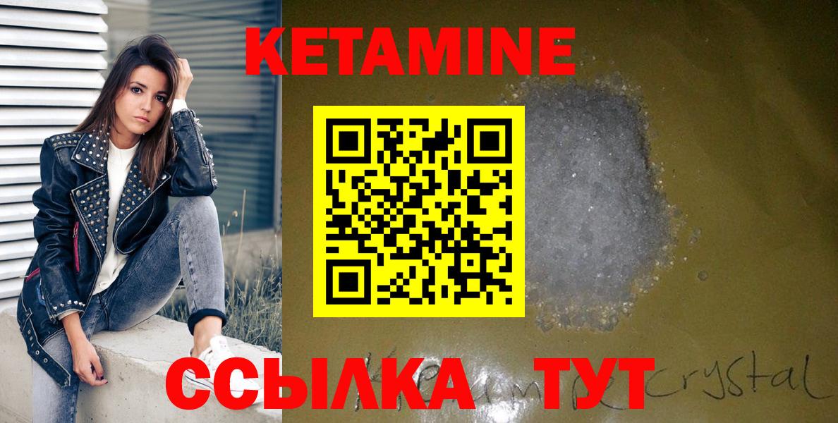 Мичуринск  КЕТАМИН VHQ  Вход с VPN  Кетамин ketamine 