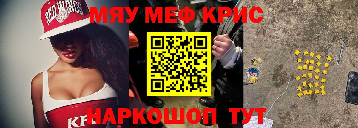 МЕФ кристаллы Мичуринск